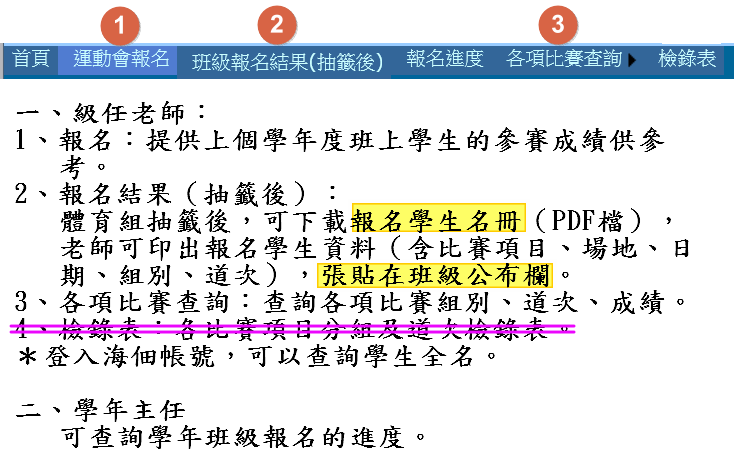 級任老師使用流程